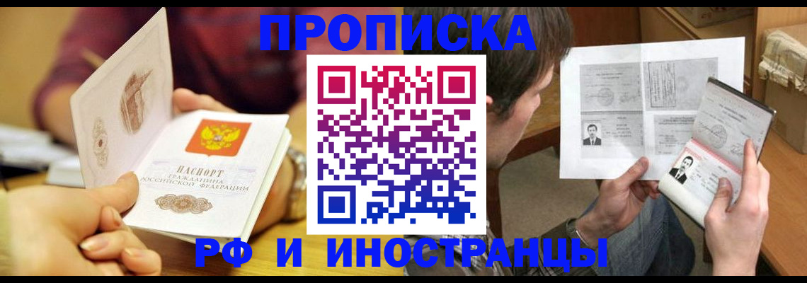 временная регистрация в квартире в Кашине